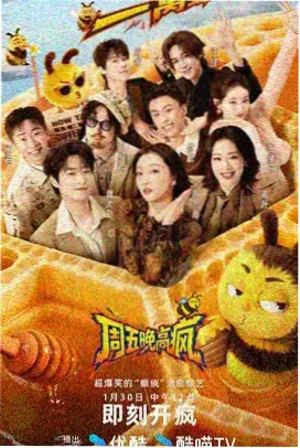 热门国产综艺